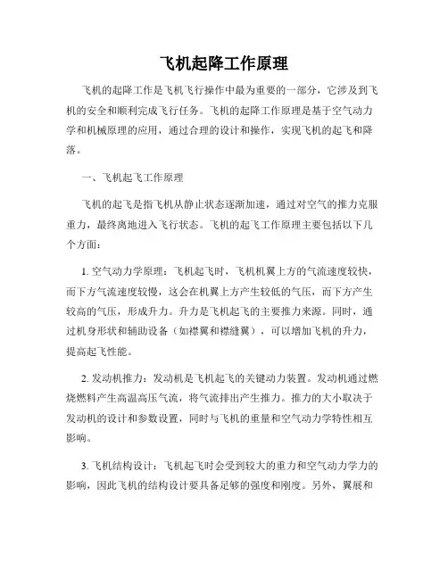 飞机起降工作原理