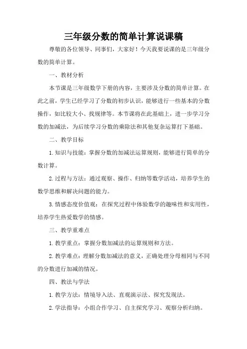 三年级分数的简单计算说课稿