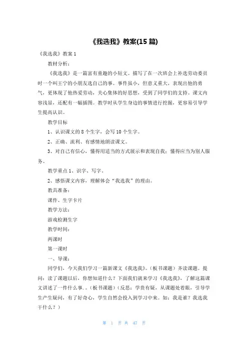 《我选我》教案(15篇)