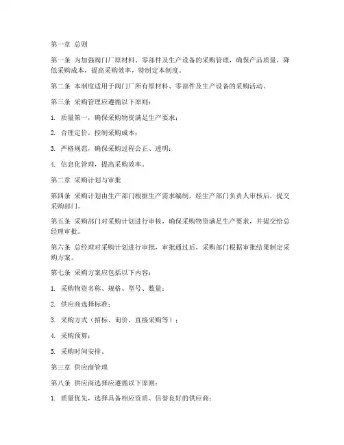 阀门厂进货管理制度