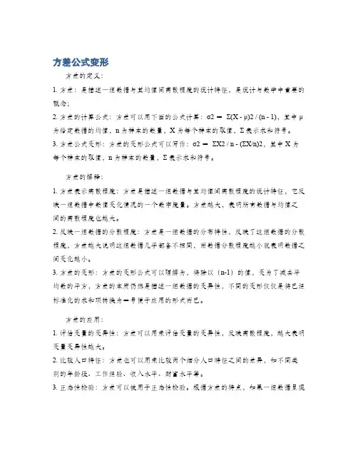 方差公式变形