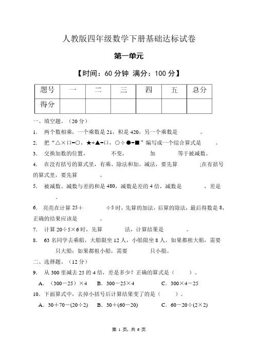 人教版四年级数学下册第一单元基础达标试卷(有答案) (1)