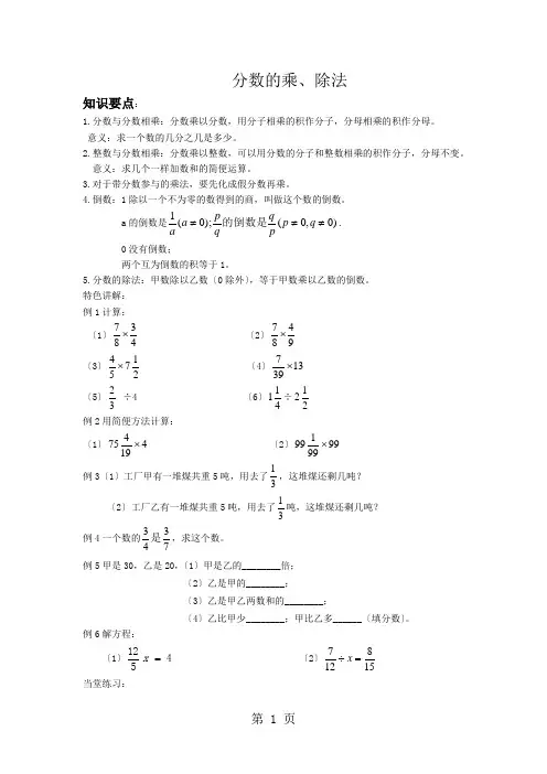 上海市沪教(五四制)六年级上册数学分数的乘、除法