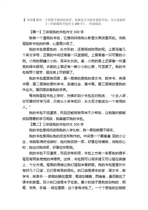 三年级我的书包作文300字