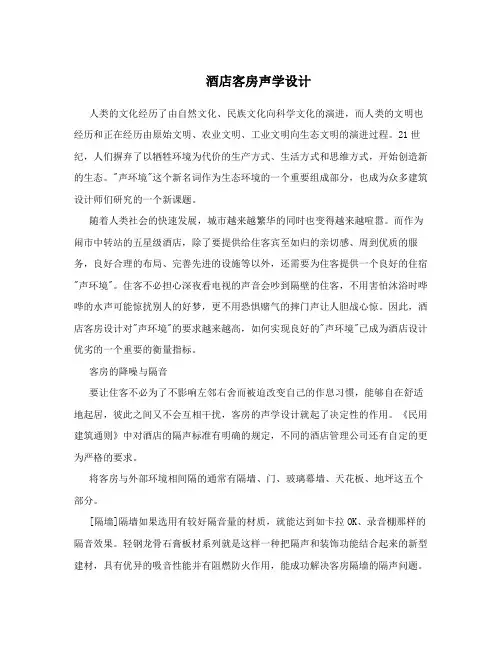 酒店客房声学设计