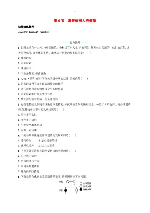 精选北师大版八年级生物上册20.6遗传病和人类降课后习题