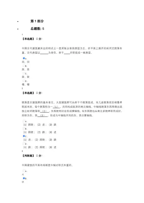 2020年智慧树《中国古建筑文化与鉴赏》见面课与章节测试