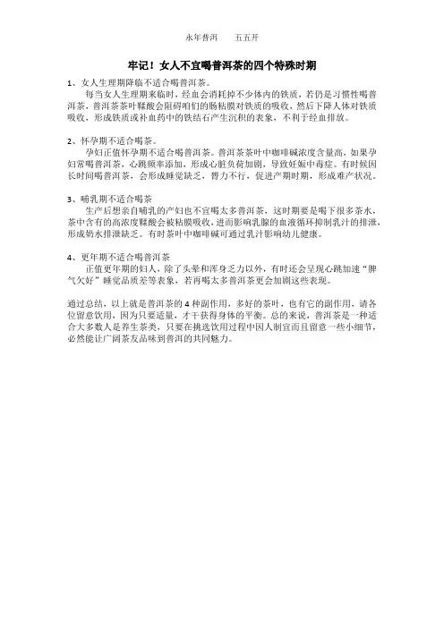 牢记!女人不宜喝普洱茶的四个特殊时期