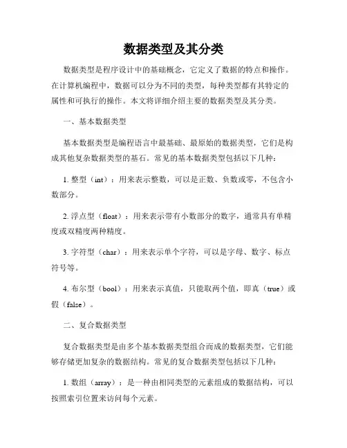 数据类型及其分类