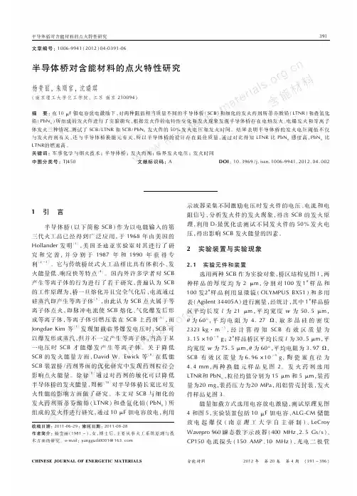 半导体桥点火特性研究