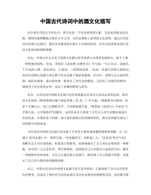 中国古代诗词中的酒文化描写