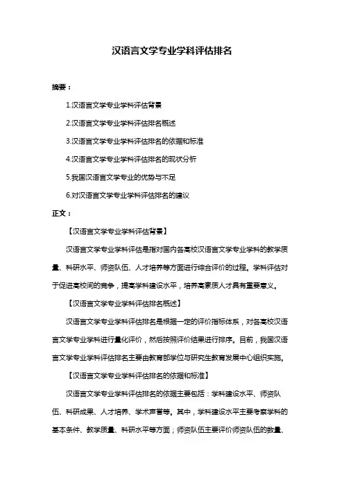 汉语言文学专业学科评估排名