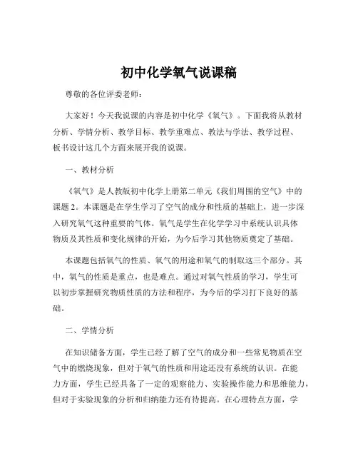 初中化学氧气说课稿