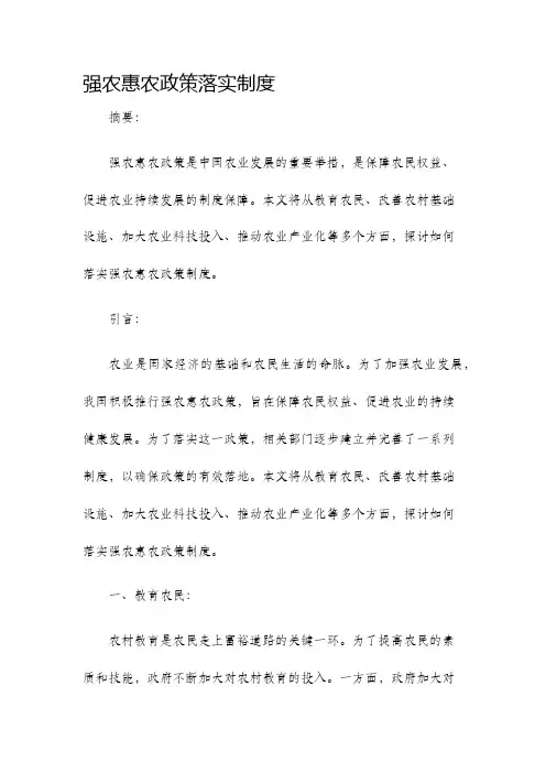 强农惠农政策落实制度