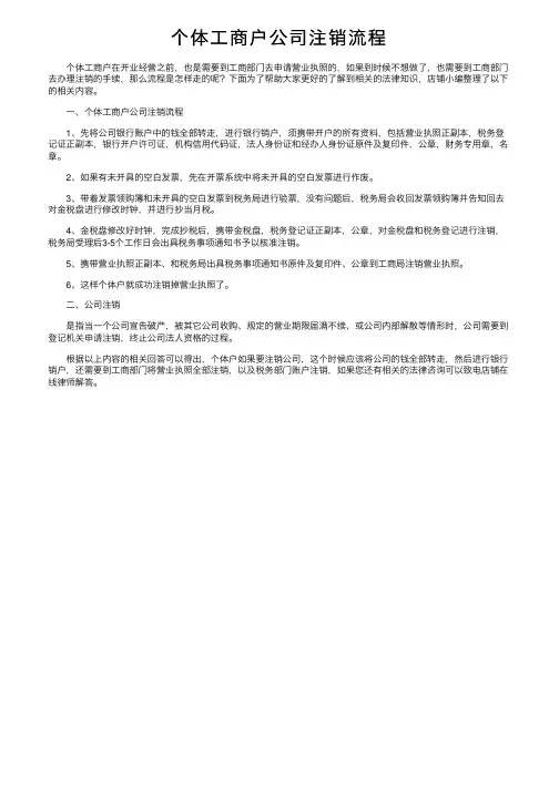 个体工商户公司注销流程
