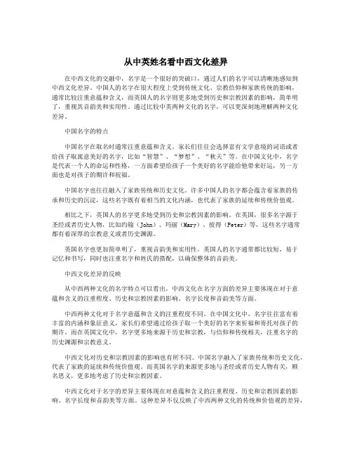 从中英姓名看中西文化差异