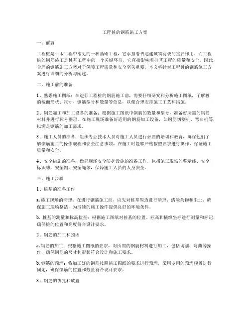 工程桩的钢筋施工方案
