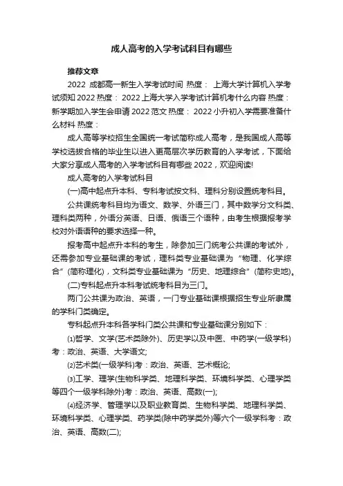 成人高考的入学考试科目有哪些2022