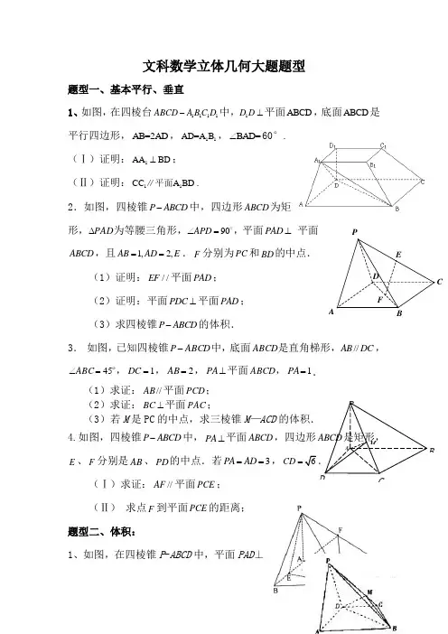高考文科立体几何考试大题题型