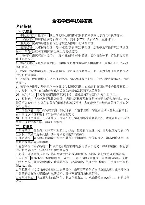 中国地质大学北京考研岩石学真题答案