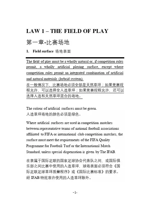 足球竞赛规则2016-2017(双语版最终)