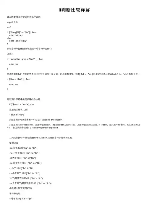 if判断比较详解