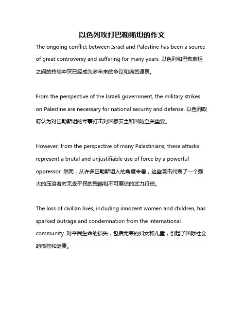 以色列攻打巴勒斯坦的作文