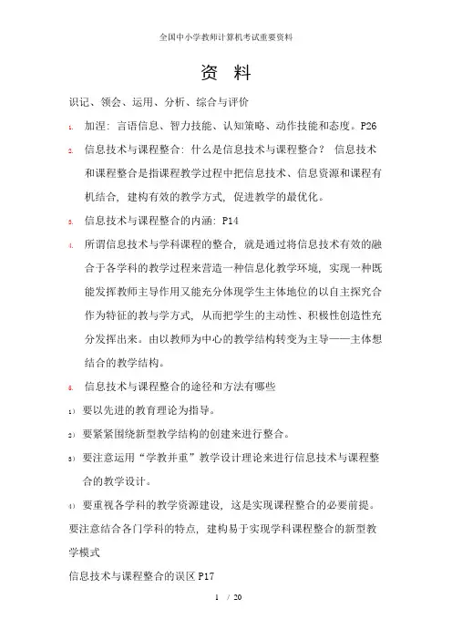 全国中小学教师计算机考试重要资料