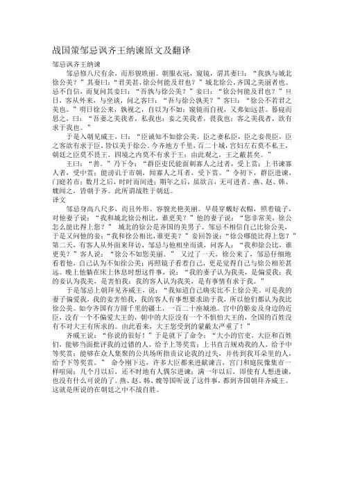 战国策邹忌讽齐王纳谏原文及翻译