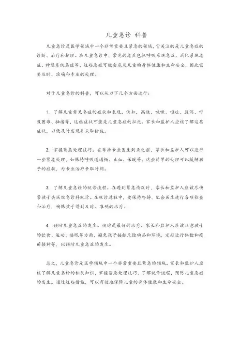儿童急诊 科普