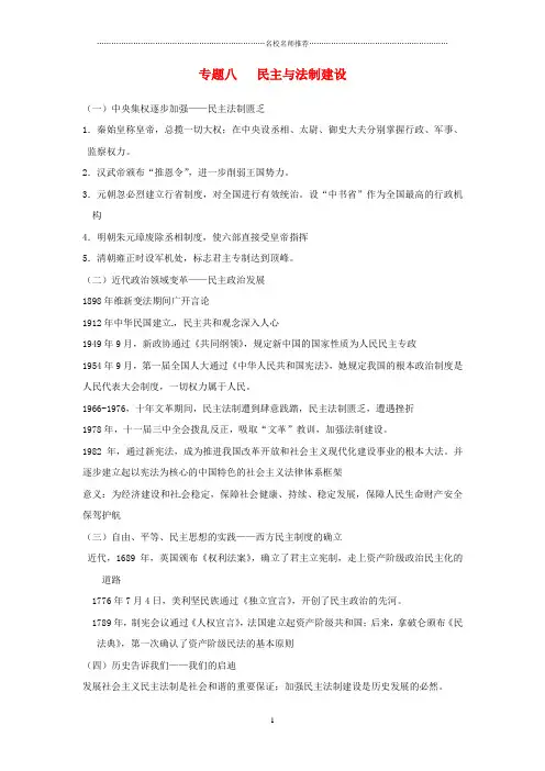 山东省聊城实验中学中考历史二轮复习 专题八 民主与法制建设名师教学案 人教新课标版
