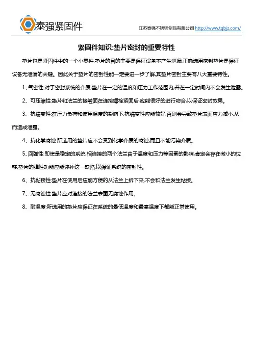 紧固件知识垫片密封的重要特性