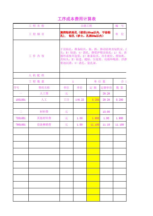 4406.01干法钻孔), 钻孔(砂土,孔深20m以内)
