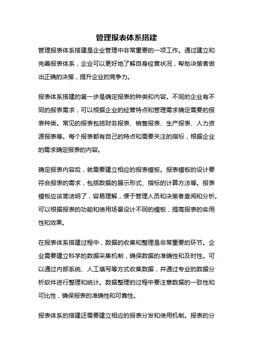 管理报表体系搭建