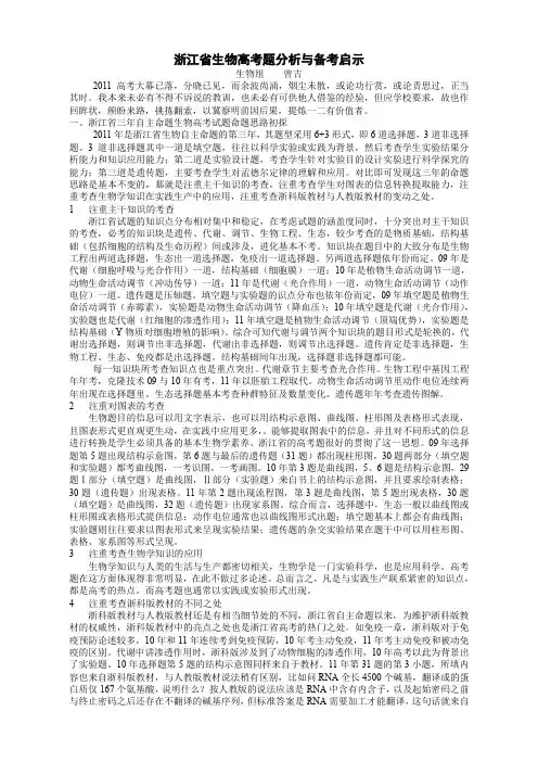 生物高考题分析与备考启示
