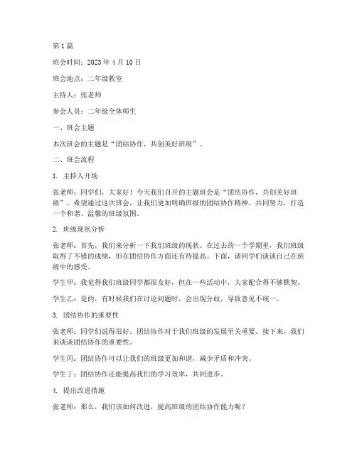 二年级班会记录范文(3篇)