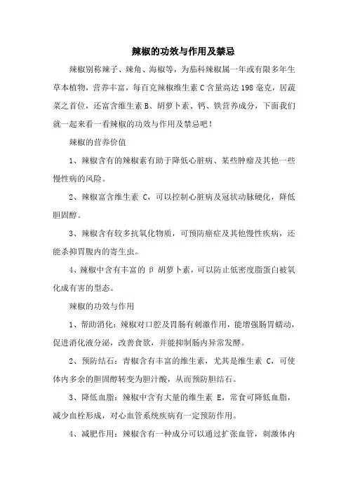 辣椒的功效与作用及禁忌