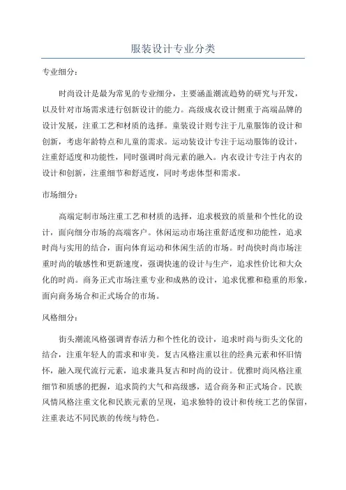 服装设计专业分类