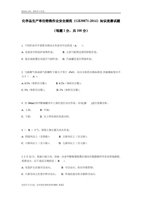 最新特殊作业试题100道答案79391