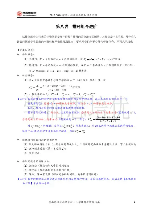 第八讲 排列组合进阶