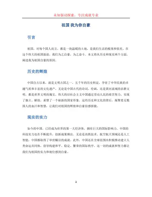 祖国 我为你自豪 (2)