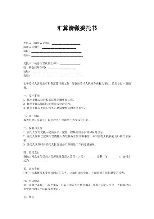 汇算清缴委托书