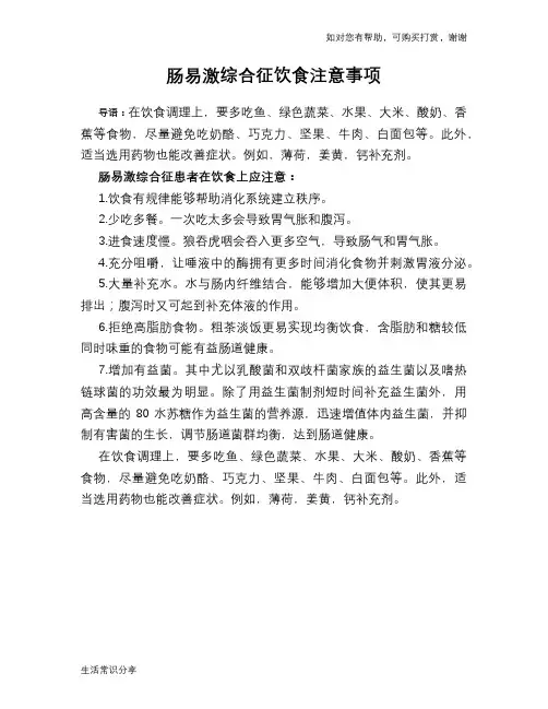 肠易激综合征饮食注意事项