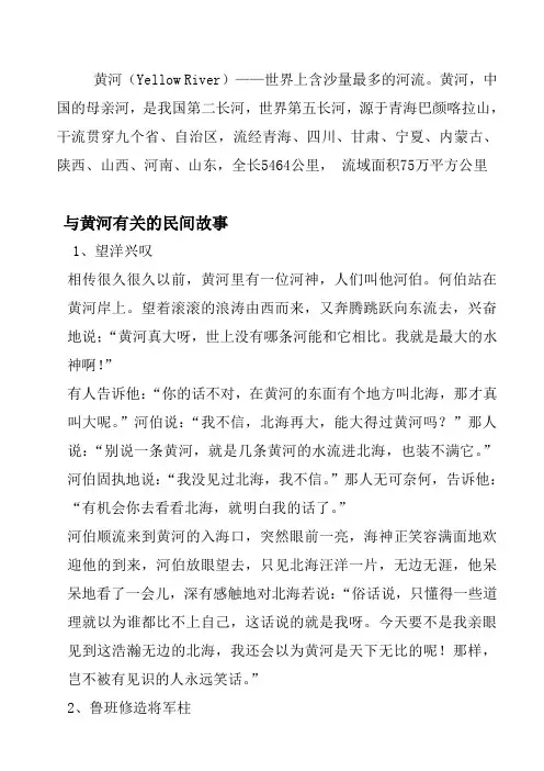 关于黄河的资料(2)