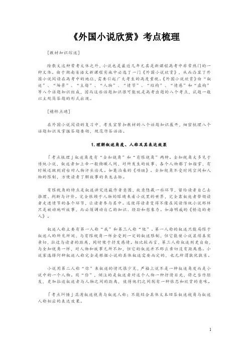 《外国小说欣赏》考点梳理