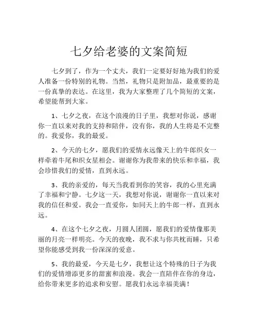 七夕给老婆的文案简短