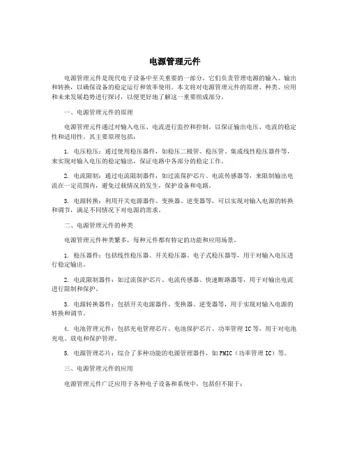 电源管理元件