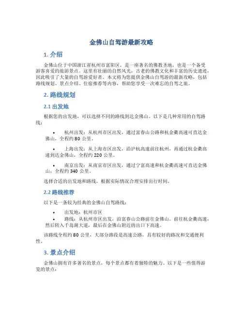 金佛山自驾游最新攻略