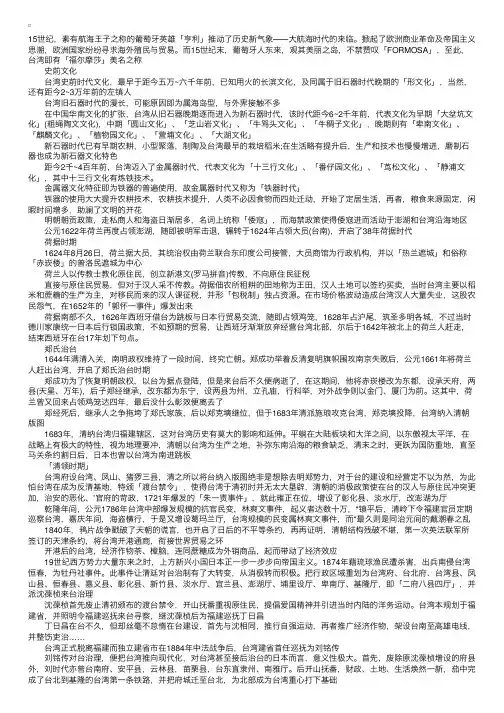 台湾地区的历史简史故事