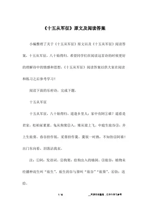 《十五从军征》原文及阅读答案